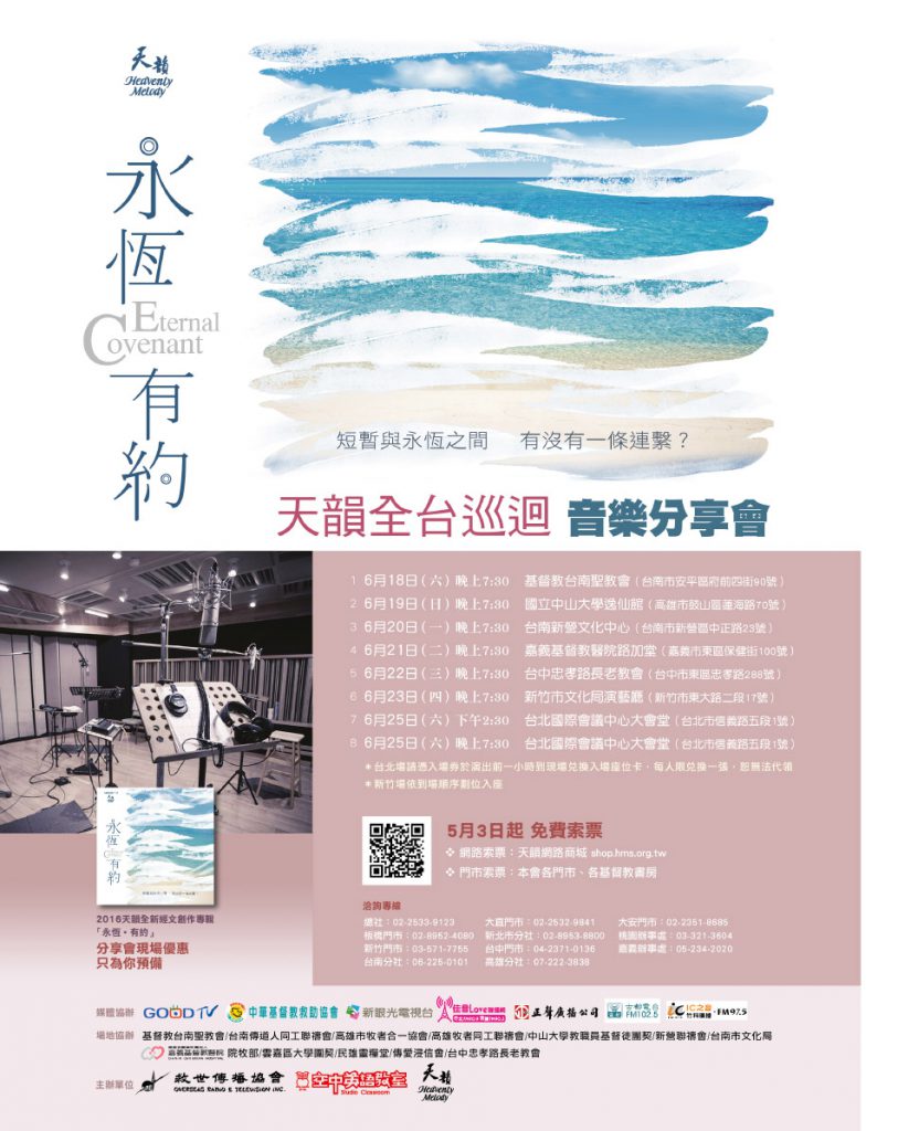 2016 Heavenly Melody New Album Concert Tour Eternal Covenant