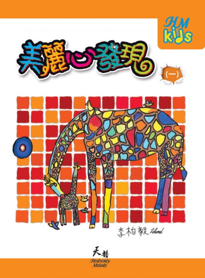 美麗心發現