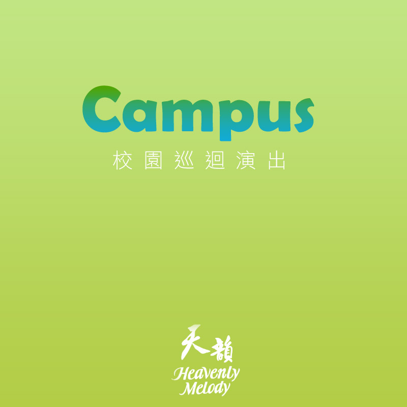 events_feature_campus
